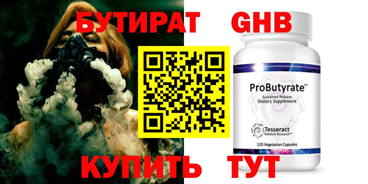 Бутират жидкий экстази Кореновск