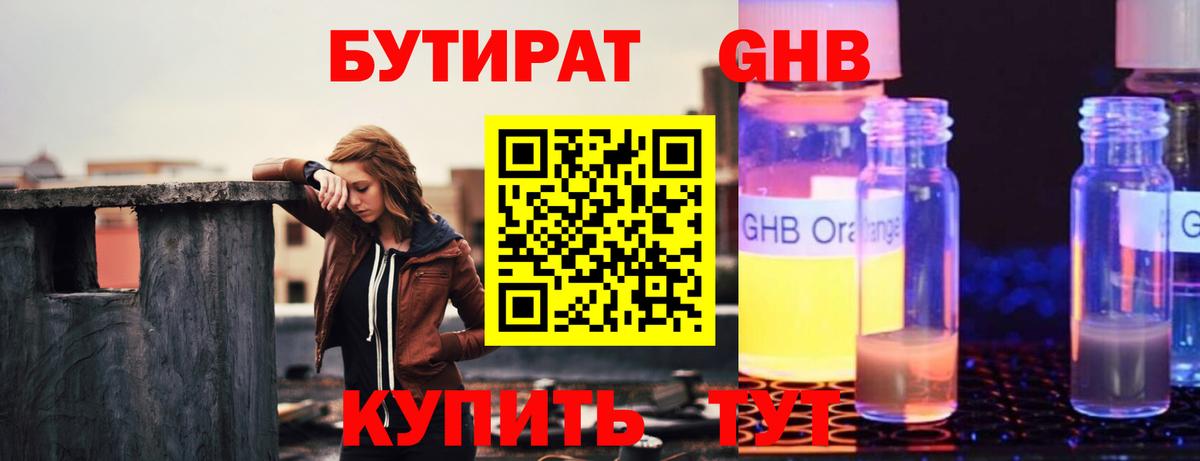 Бутират бутик  Вход с VPN  Кореновск 