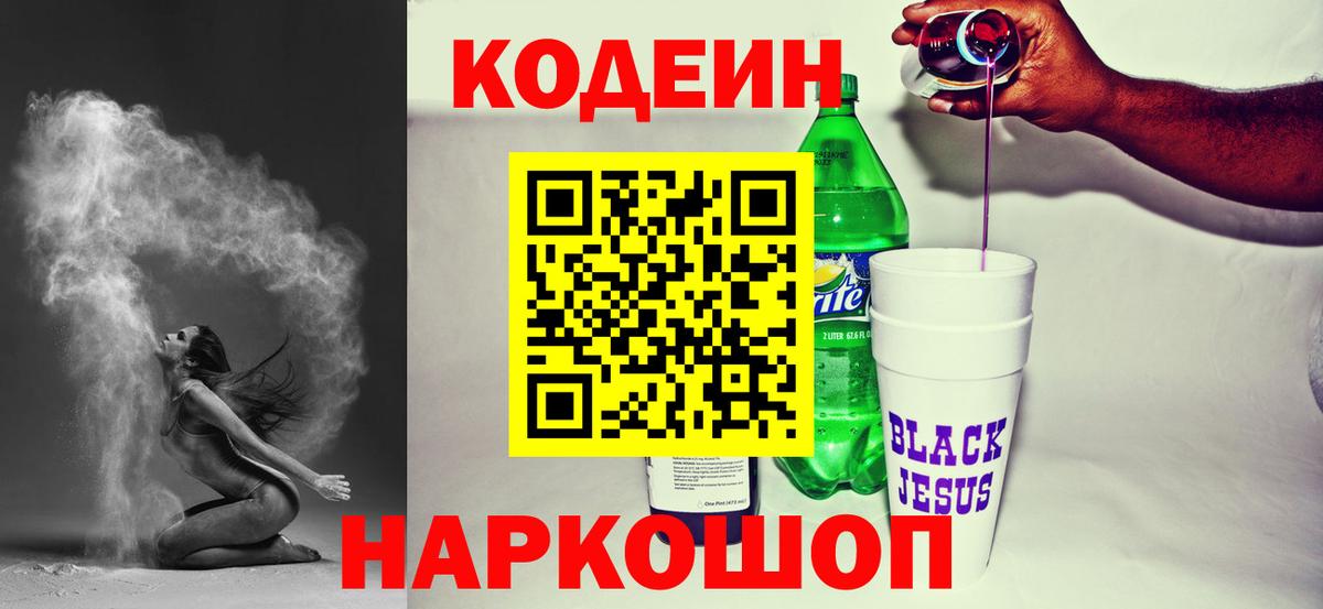 Кореновск  Кодеиновый сироп Lean Purple Drank  Кодеиновый сироп Lean напиток Lean (лин)  Вход с VPN 