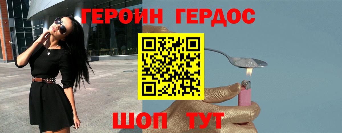 ГЕРОИН белый  Вход с VPN  ГЕРОИН  Кореновск 