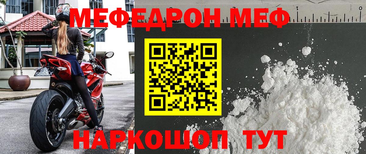 Меф мяу мяу Кореновск