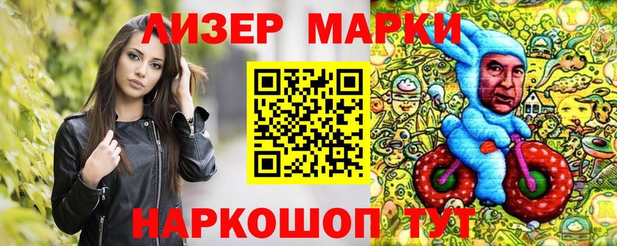 Марки N-bome 1,8мг Кореновск