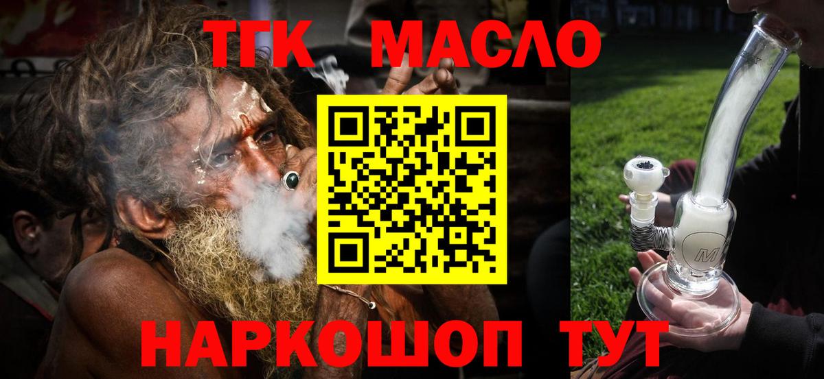 магазин продажи наркотиков  Дистиллят ТГК THC oil  Вход с VPN  Кореновск  ТГК концентрат 